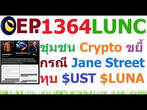 [Ep.1364] Crypto Community Slams Jane Street Insider Scandal as Causes Crash of UST LUNA