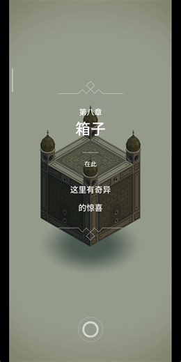 纪念碑谷第八关攻略