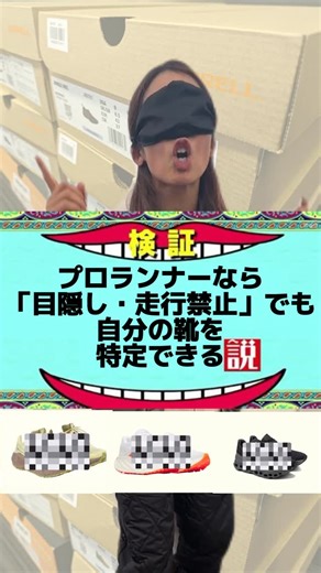 尾藤 朋美｜7大陸マラソン世界記録 on Instagram: "【利きシューズ】 プロランナーなら「目隠し・走行禁止」でも 自分の靴を特定できる説 👟いつも履いているシューズ MERRELL PROMORPH @merrellrunning 撮影ご協力👟 TYCOON runningさん 〒150-0042 東京都渋谷区宇田川町13-17 ライズビル B1F @tycoonrunning ありがとうございました❤️ #マラソン #ランニング #シューズ"