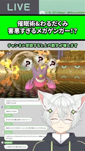 催眠術&わるだくみ同時採用のメガゲンガーが害悪過ぎた！#新人Vtuber #ポケモン #ポケモンチャンピオンズ #switch2 #shorts【ポケモンチャンピオンズ】
