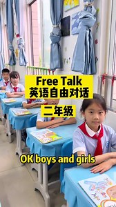 英語自由對話 Free Talk，來自二年級小可愛們 #趣味英語 #英語教學 #英語課堂 #英語對話 #小學英語 | 贝贝-来练英语吧