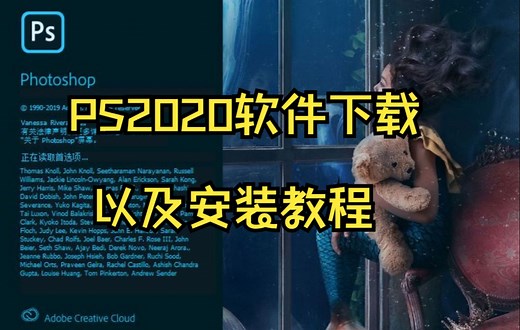 ps2020软件下载及安装教程