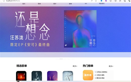 基于springboot+vue的音乐网站