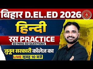 Bihar Deled Hindi Class 2026 | Ras Hindi Grammar | रस | Bihar Entrance Deled Hindi By Deepak Sir