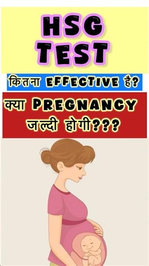 HSG | Pregnancy कब होगी? | कितना Effective है? #youtubeshorts