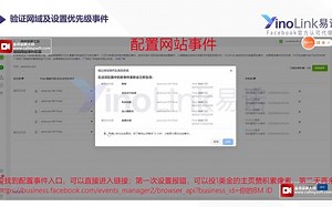 IOS 14更新后，Facebook广告主如何做网域验证、配置网站事件？