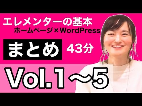 なつき先生のWordPress×Elementorの集中基本講座【初心者向け】ポイポイWEBデザイン