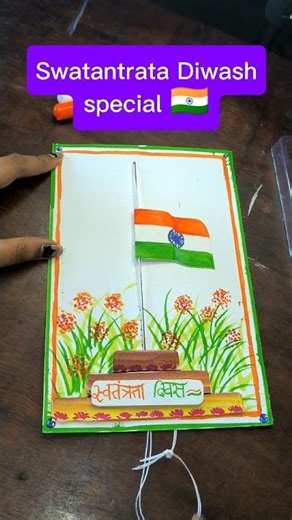 3D India flag card making idea | independence day | #shorts #independenceday2025 #indiaflagdrawing