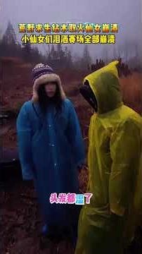 全女大学生团队荒野求生，钻木取火失败，全员崩溃，怒斥节目组：“是不是不把我们当人看。” #美国 #俄罗斯 #乌克兰 #中国 #搞笑 #日本 #熱門 #电影 #分享 #电视剧 #中美洲 #川普