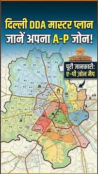 Delhi DDA Zone Map Explained | आपका इलाका किस ज़ोन में आता है? #Delhi #DDA