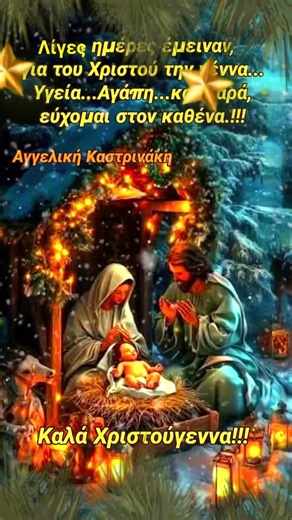 Λίγες ημέρες έμειναν - Αγγελική Καστρινάκη - Χριστουγεννιάτικες Μαντινάδες #χριστουγεννα #μαντινάδεσ