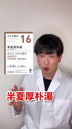 半夏厚朴湯はなぜ気分が塞いでる人に使うのか？ #1分漢方 #薬剤師きたくん #市販薬レビュー #半夏厚朴湯 #薬剤師ヤクヤク #漢方の勉強