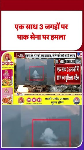 TTP Attack on Pakistan Army: एक साथ 3 जगहों पर पाक सेना पर हमला #ytshorts #shortsvideo