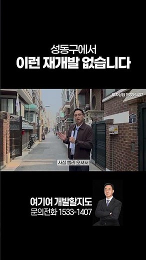 There is no redevelopment like this in Seongdong-gu.