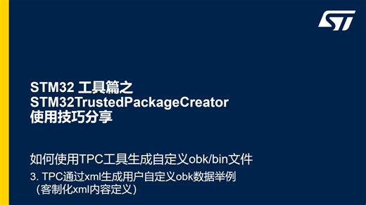 TPC工具生成自定义obk文件-3 客制化xml文件示例