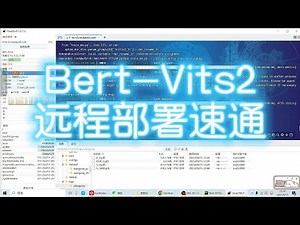 语音合成Bert-Vits2云端部署训练推理速通【v1.1】