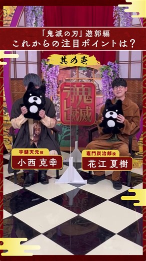 鬼滅テレビ遊郭編放送開始記念スペシャル