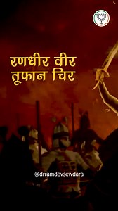 #drramdevchaudhary #bjprajsthan #BJP4IND #loksabhasikar #chatrpatishivajimaharaj | Dr Ramdev Choudhary