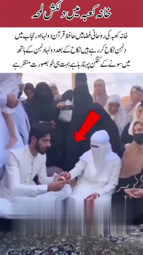Kaaba Nikah Ceremony Hafiz Quran Groom & Bride in Hijab #trending #shorts #wedding #nikah #khanakaba