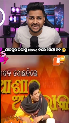 Michua❌️Tautar✅️#funny #odia #odiacomedy #odishacomedyshorts #papupompom #youtubeshorts #shortsfeed