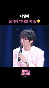 Dayoung, honestly, what do you think of Park Jae-beom? 😏 [The Seasons - Sung Si-kyung's Ear-Pleas...