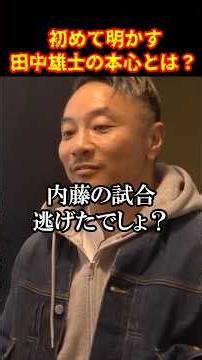 田中雄士「瓜田は弱いよ…」#ブレイキングダウン20 #田中雄士 #瓜田純士 #shorts