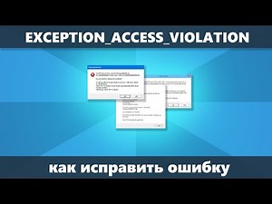 How to fix the exception access violation error