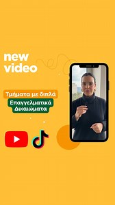 🎓Τμήματα με διπλά επαγγελματικά δικαιώματα! | Orientum Σύμβουλοι Σταδιοδρομίας