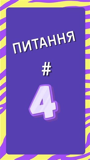 Від Scratch до Python. Циклічний та алгоритм розгалуження #python #scratch #test #programming