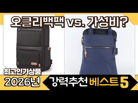 오클리 투미 백팩 비교: BANGE, 쌤소나이트, 가성비 끝판왕?