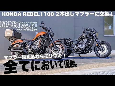 Moriwaki Dual Exhaust System for the Rebel 1100 (CROSS TWIN BLACK)
