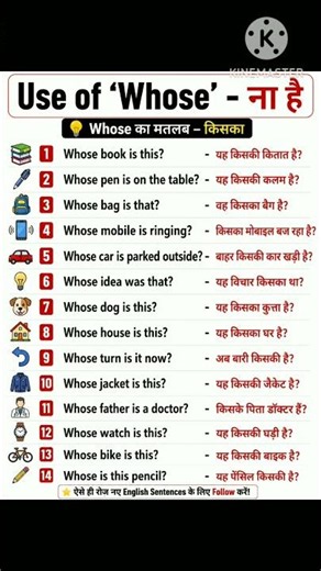 use of whose | whose use in english | whose sentences | whose #shorts #part1