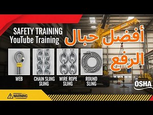 The 5 Types of Lifting Slings You MUST Know | Complete Guide to Inspection & Selection