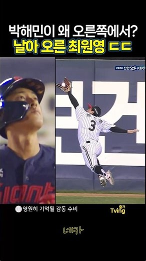 😱Why did Park Hae-min pop out from there?👐Choi Won-young's jaw-dropping, touching catch (LG Twins...