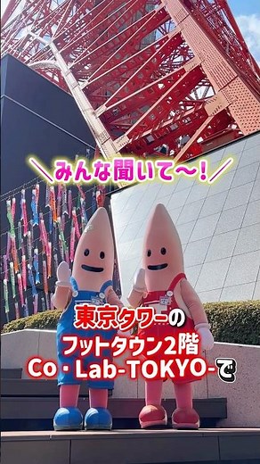 【東京タワー】期間限定のコラボイベントがかわいすぎる、、！！#tokyotower