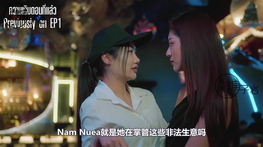 【中文字幕】泰剧 秘密代码 EP2