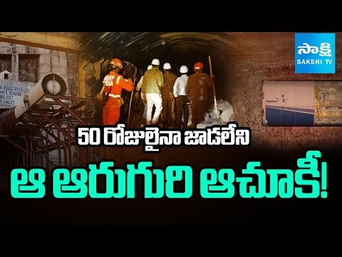 SLBC Tunnel Collapse : 6 Workers Still Trapped, Rescue Operation Enters Day 50th | Sakshi TV