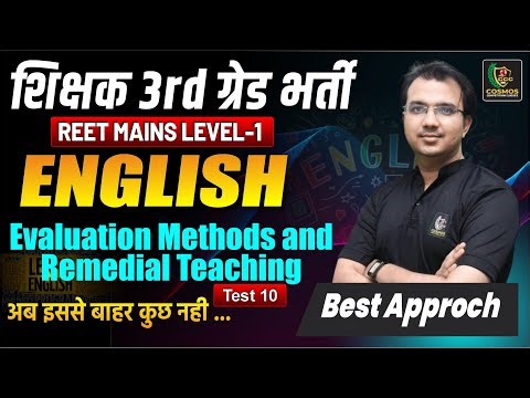 Evaluation Methods & Remedial Teaching |REET MAINS Level-1 English | Test-10 | Shikshak 3rd Grade