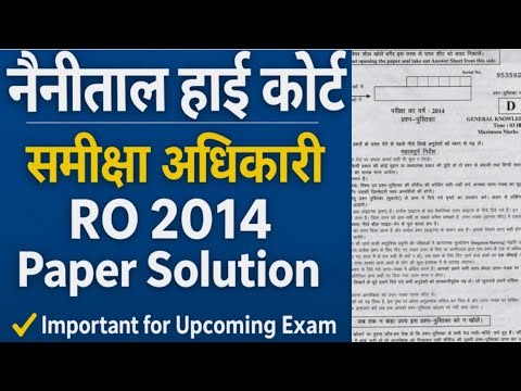 Nainital High Court ARO Exam 2014 Paper Solution | Important for Upcoming Nainital HC ARO Exam #pyq