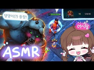 롤 ASMRㅣ꿀잼 칼바람 중독성이 너무 강해..!ㅣLeague of Legends asmr