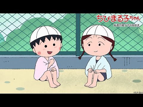 Chibi Maruko-chan - Broadcast 6/27/2021, Episode 1294: "Kosugi Shines at the Pool" and "The Rainy...