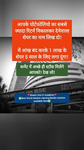 Dream One Cr Academy on Instagram: "सबसे ज्यादा रिटर्न निकालकर देनेवाला शेयर का नाम लिख दो!📚Order Now📚Master Trading Strategy Book-Dream One Cr Academy🎉Best Option Trading strategy Book📚Our 4 Stock Market Learning Books available on Amazon and Flipkart 💥 Book Inquiry Contact Our What's App Support–7600276272 💥Fast Delivery service all over India ✅ #shorts #viral #tradingbook #optiontrading #chartpattern candlestickpattern technicalanalysis nifty banknifty stockmarket sharemarket tradingboo