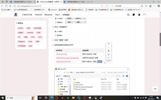 Fastboot线刷救砖免费刷机工具使用教程