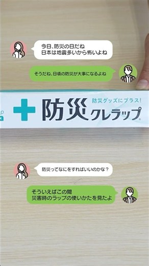 防災、してる？