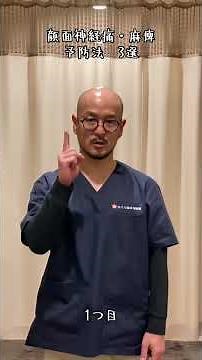 今回は#顔面神経麻痺 #顔面神経痛でお悩みの方への#予防法 をお伝えします！ぜひご覧ください！