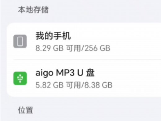 华为如何使用OTG传输文件教程（保姆级）