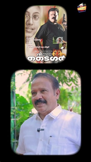 സുരേഷ് ഗോപിക്ക് പടങ്ങൾ ഇല്ലാതിരുന്നപ്പോ എന്നോട് ചോദിച്ചു ഒരെണ്ണം തുടങ്ങാമോ എന്ന്