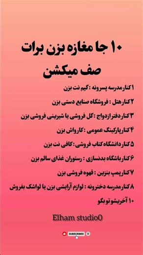 ۱۰ جا مغازه بزن، مشتری خودش صف می‌کشه | ایده‌های پولساز واقعی