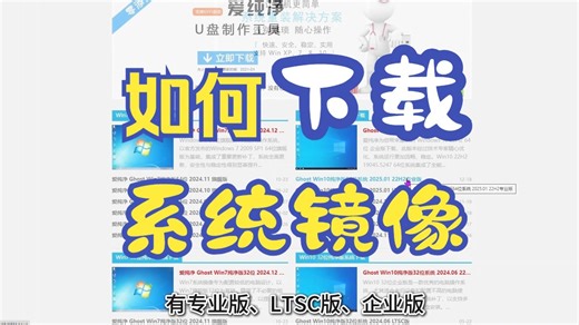 第4集：系统镜像下载指南，全程指引，轻松上手。