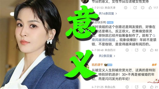 突然就明白了浪姐存在的意义！浪姐用七年时间告诉大家，30 是女性的黄金年龄，可以尽情绽放中女魅力！它让大家不再那么惧怕30岁！